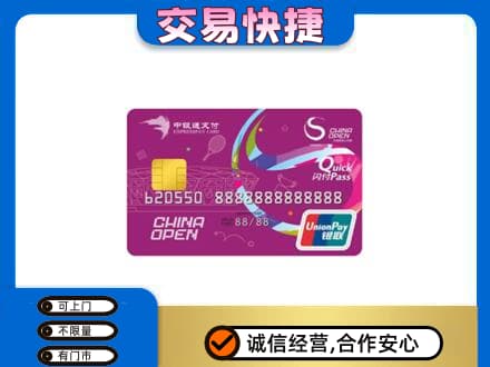 山南市错那县回收中银通支付卡