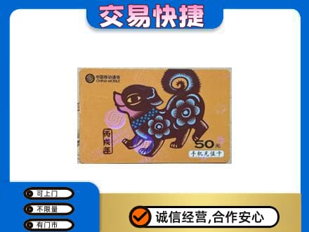 山南市错那县回收移动卡
