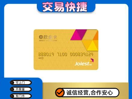 山南市错那县上门回收中欣金卡