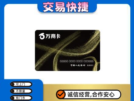 山南市错那县上门回收万商卡