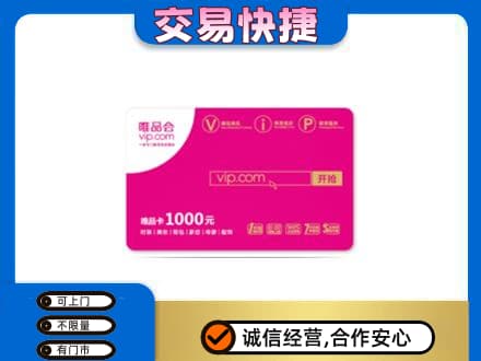 山南市错那县上门回收唯品会卡
