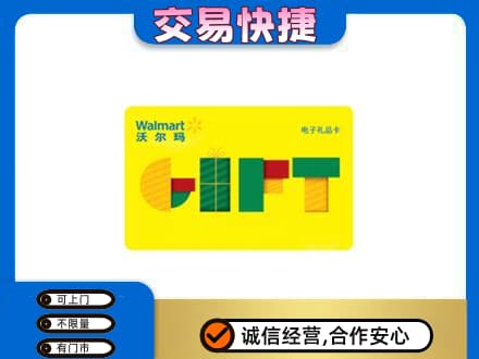 山南市错那县购物卡回收沃尔玛电子卡.jpg