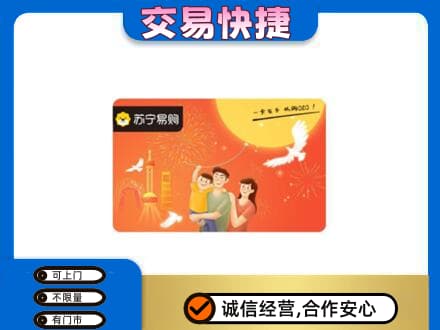 山南市错那县上门回收苏宁易购卡