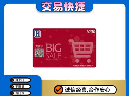 山南市错那县上门回收世纪联华卡