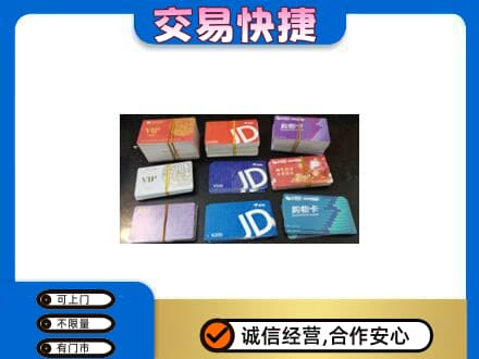 山南市错那县上门回收超市卡