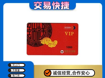 山南市错那县上门回收瑞祥商联卡