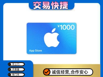 山南市错那县上门回收苹果充值卡