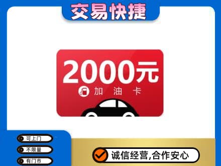 山南市错那县上门回收加油卡