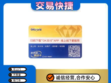 山南市错那县上门回收百联OK购物卡