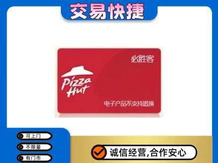 山南市错那县上门回收必胜客卡