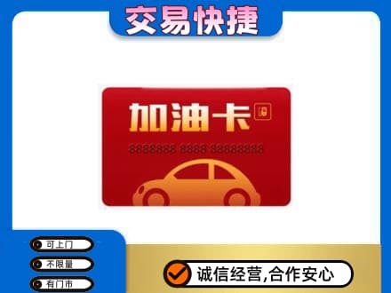 山南市错那县回收中石油卡