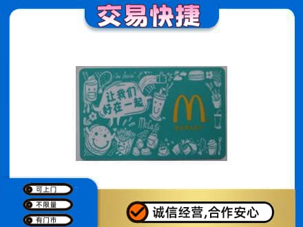 山南市错那县回收麦当劳卡