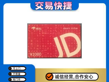 山南市错那县回收京东卡