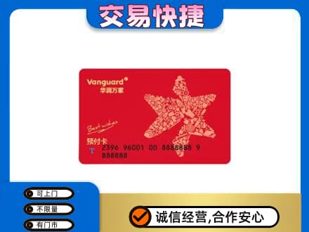 山南市错那县回收华润万家卡