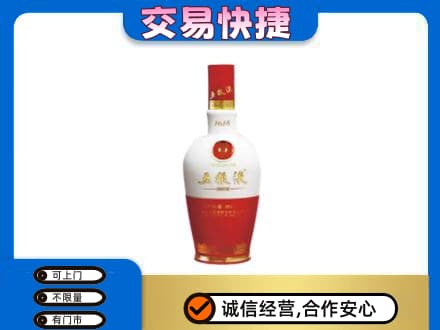 山南市错那县回收五粮液1618