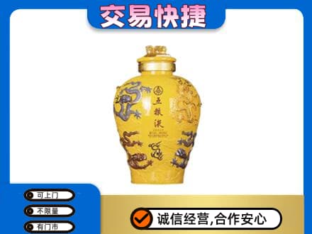 山南市错那县回收五粮液九龙坛