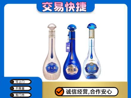 山南市错那县回收梦之蓝
