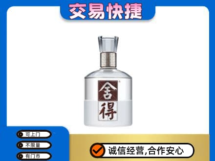 山南市错那县回收舍得