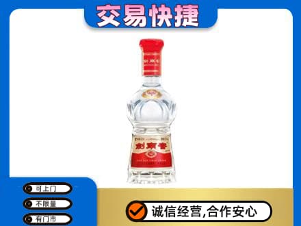 山南市错那县高价回收剑南春水晶剑